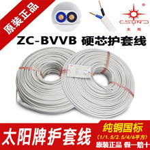南平太阳牌2芯硬护套线 线BVVB2*1/1.5/2.5/4/6平方阻燃家用照明
