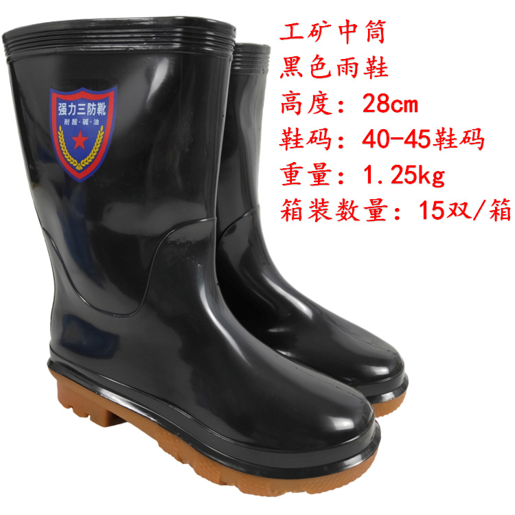 工矿中筒雨鞋