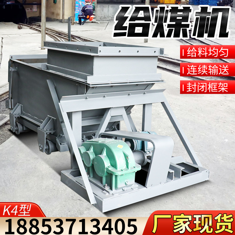 K0往复式给煤机 带式给煤给料机井下皮带输送机振动式给料机