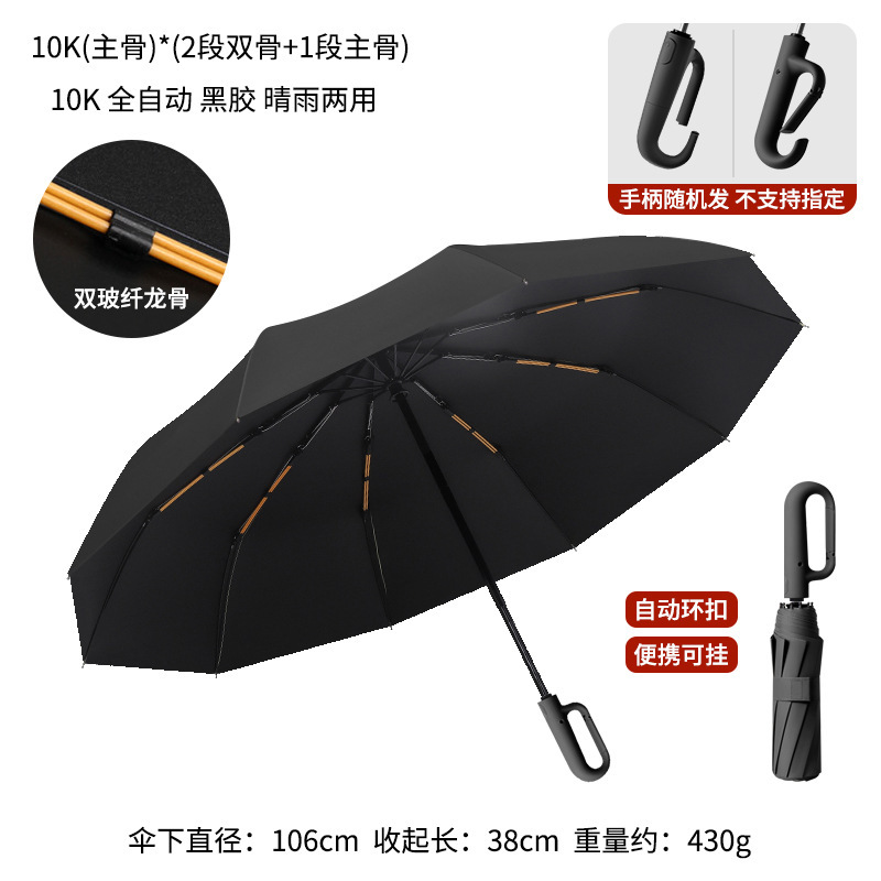 环扣男士加大号加厚加固全自动黑胶折叠两用晴雨伞女遮阳伞太阳伞|undefined