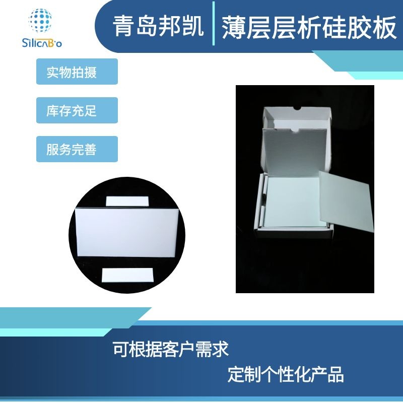 青岛邦凯薄层层析硅胶板100*200mm G型/H型 40片/盒