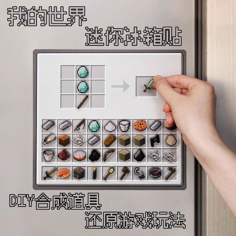 Minecraft我的世界游戏像素风冰箱贴磁性装饰磁贴冰箱门贴|undefined