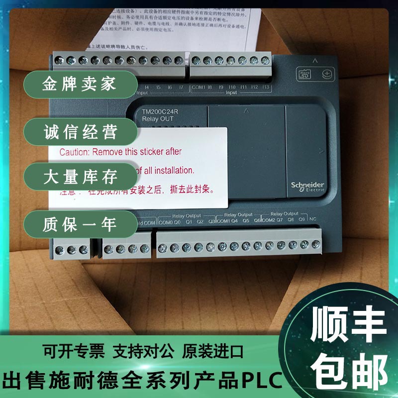 TM200C24R 一体型M200可编程逻辑控制器，24点IO，继电器输