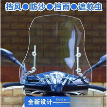 摩托车挡风板被通用电车挡风玻璃风挡踏板车透明电动车万能电瓶车