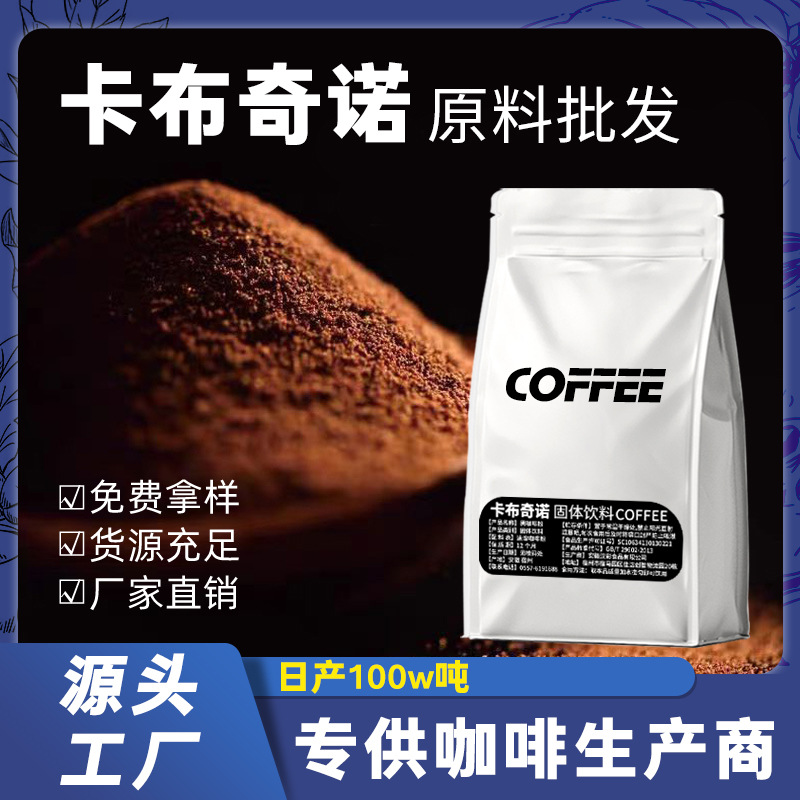 卡布奇诺咖啡三合一速溶奶咖香郁即溶商用咖啡馆酒店4s店批发袋装