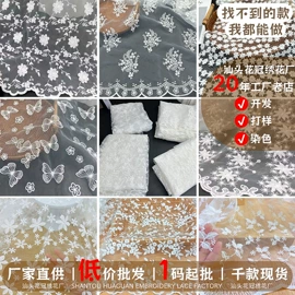 绣花布;花边;蕾丝面料