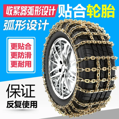 Tire snow chain — anti-skid chain