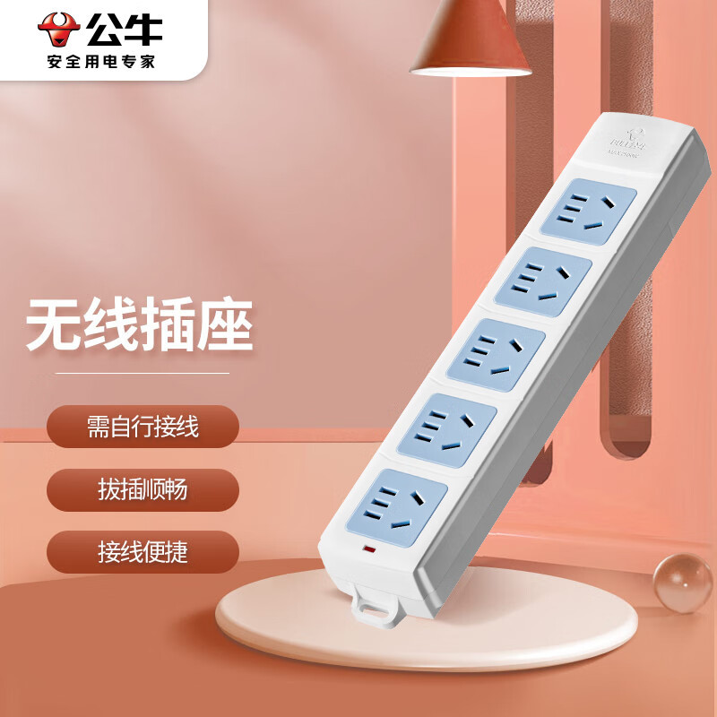 公牛插座接线板不带线插排无线自接线插座无线5位无开关GN-415