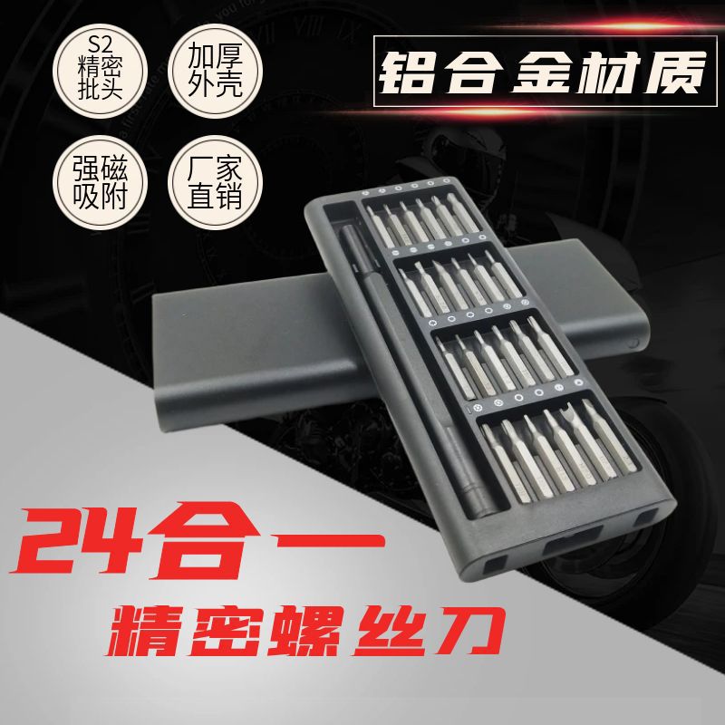 24-in-1 Aluminum Alloy Shell Precision Screwdriver Set Multi-Functional Mobile Phone Repair and Disassembly Tool S2 Bit