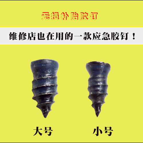 Vacuum tire repair nail electric vehicle motorcycle tire repair nail film mushroom nail strip tire repair tool