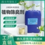 空气深度污水植物除臭剂