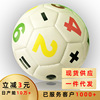 Football cartoon ball for training for elementary school students, primary and secondary school