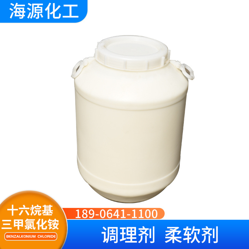 十六烷基三甲氯化铵 1631表面活性剂柔顺剂 十六烷基三甲基溴化铵