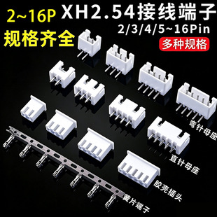 XH2.54�Ӿ������B����ֱᘏ�ᘽӲ��ĸ�^���^����2P/3P/4P/5~16P