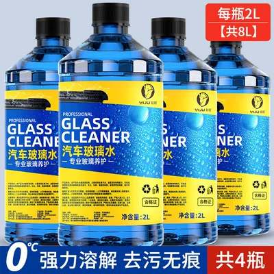 Yiju Car Windshield Washer Fluid Glass agent - four-bottles-at-0-degrees