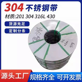 不锈钢带;打包带;包装制品配件