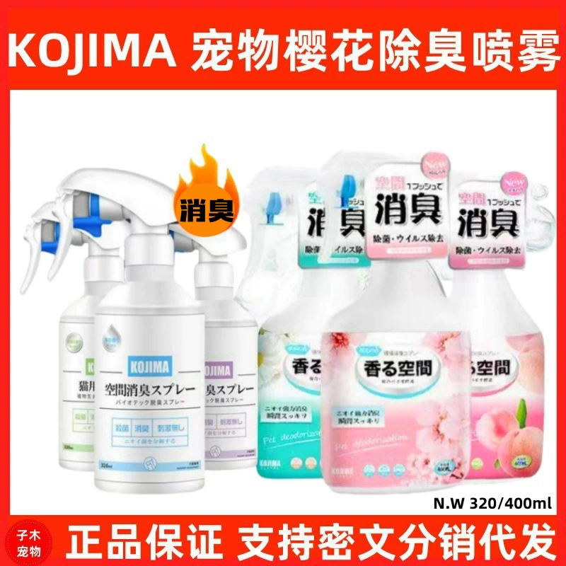 KOJIMA Pet Sakura Дезодорант-спрей для кошек и собак Дезодорирующий наполнитель для кошачьего туалета Дезодорирующие шарики Дезодорирующий спрей для окружающей среды