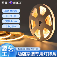 cob灯带高亮12V24V自粘铝槽低压软灯条线条灯橱柜线形灯LED 灯带