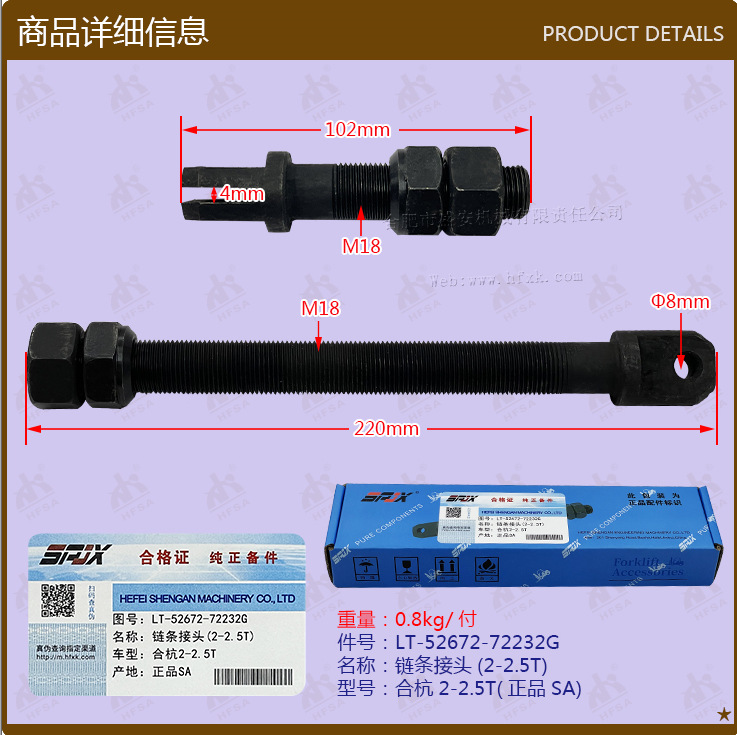 叉车配件批发门架链条接头合杭2-2.5T-52672-72232