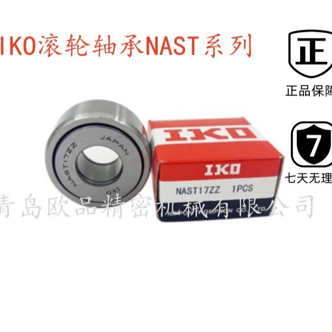 IKO滚针轴承NA4926 NA4928 NA4932 NA4934