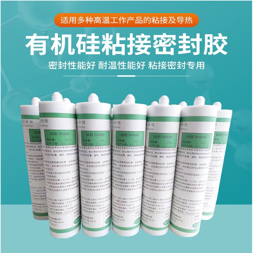 电子硅胶 有机硅橡胶RTV硅胶704硅胶电子元件粘接固定绝缘密封胶