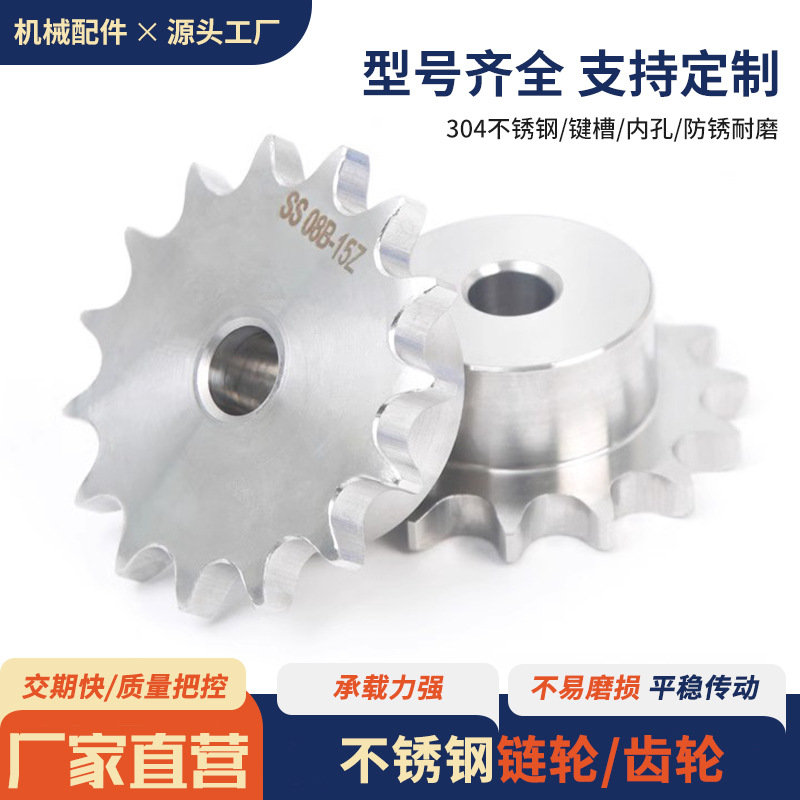 厂家供应不锈钢08B4分10齿到30齿现货