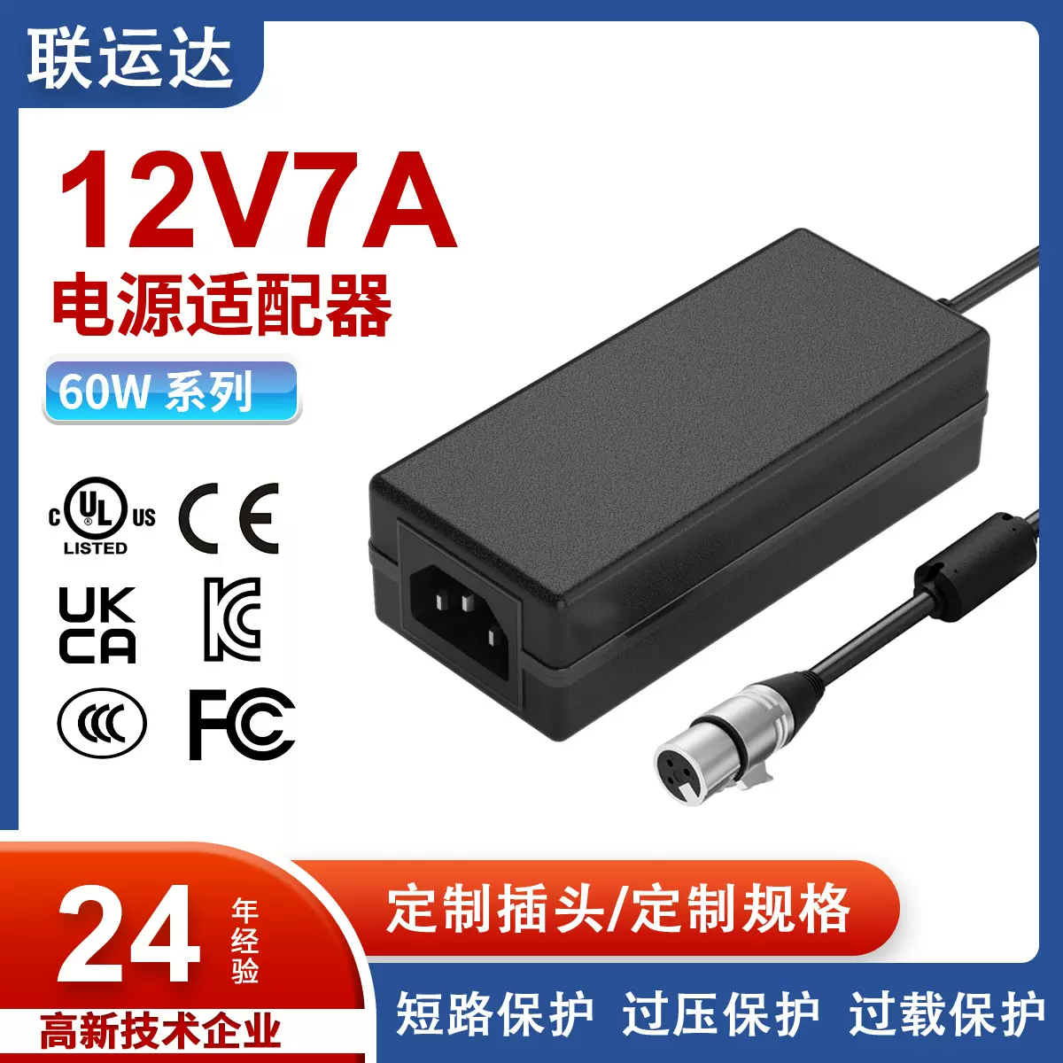 12V7A电源适配器 品 八字尾桌面式3C ul认证安规电源适配器12v7a