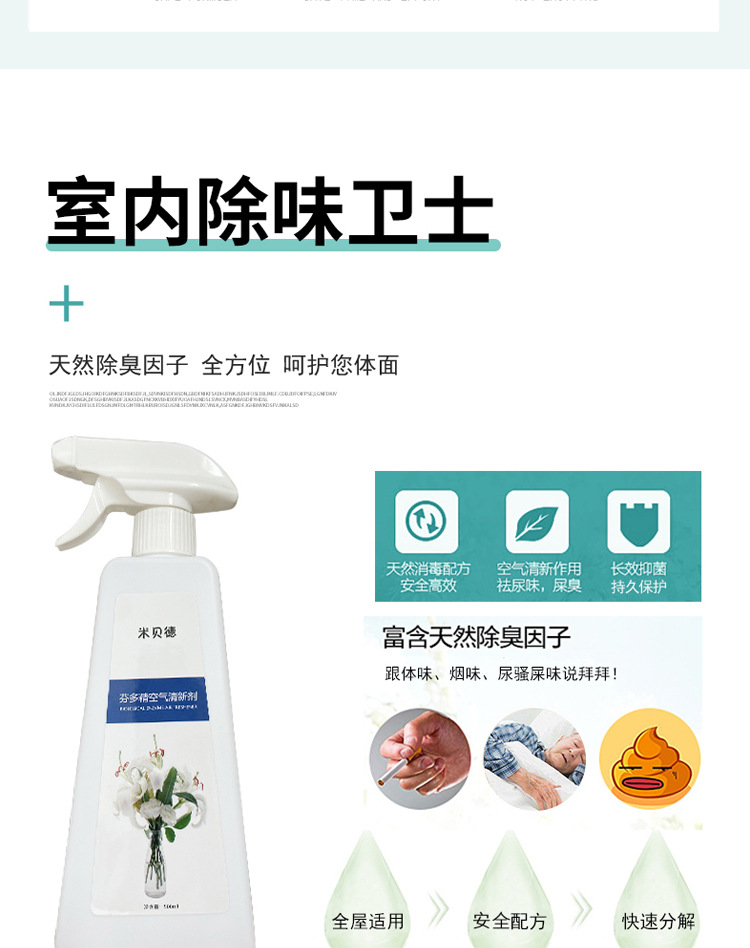 老人房间除臭剂,去尿味清新剂,异味消臭除臭味清新剂,卧室除味室内净化空气清新剂