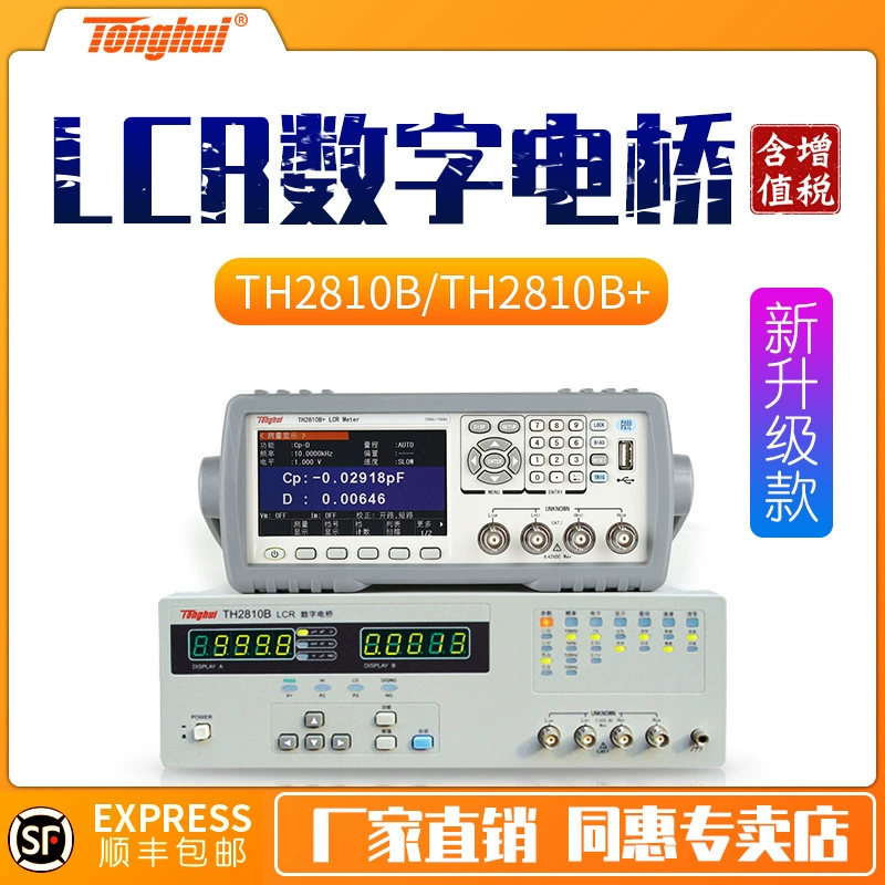 Tonghui TH2812D/TH2817 серии индуктивных аналитических приборов емкостный индуктивность lcr цифровой мост тестер