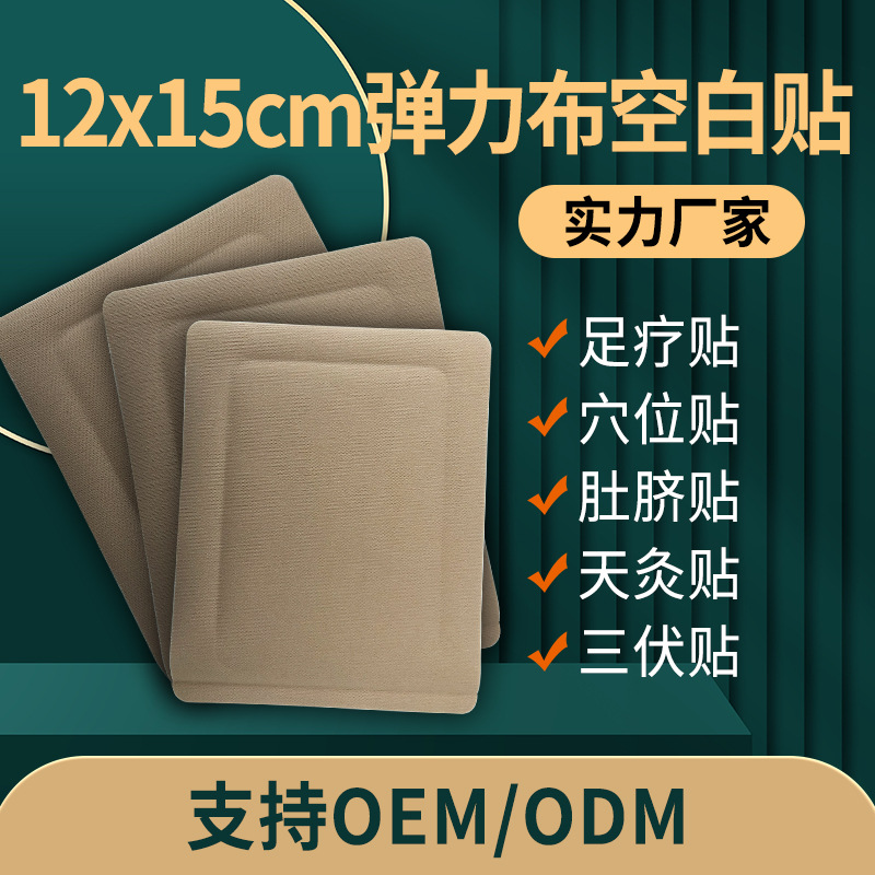 29 12x15弹力布空片贴 主图 1.jpg