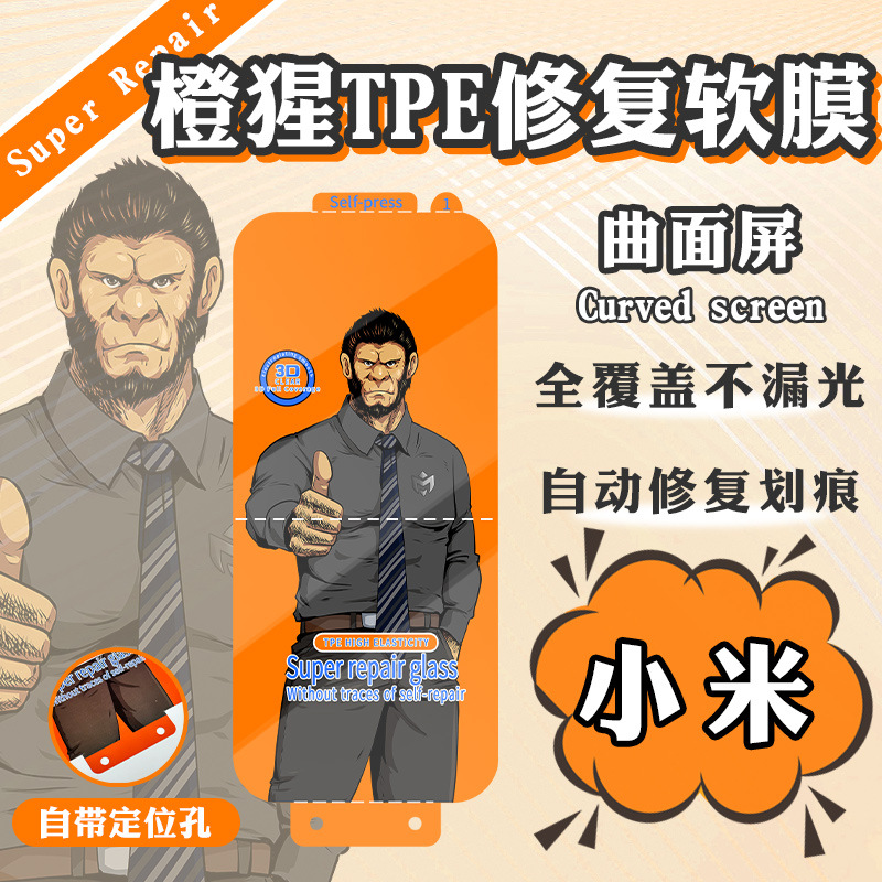 Orange Orangutan Hydrogel Film Is Suitable for Xiaomi 15Pro Curved Screen Soft Film and Redmi Note14 Ultra Positioning Instant Application Soft Film