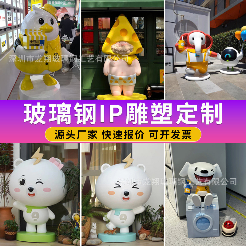 户外玻璃钢雕塑网红动漫人物形象公仔大型玩偶游乐场商场打卡摆件