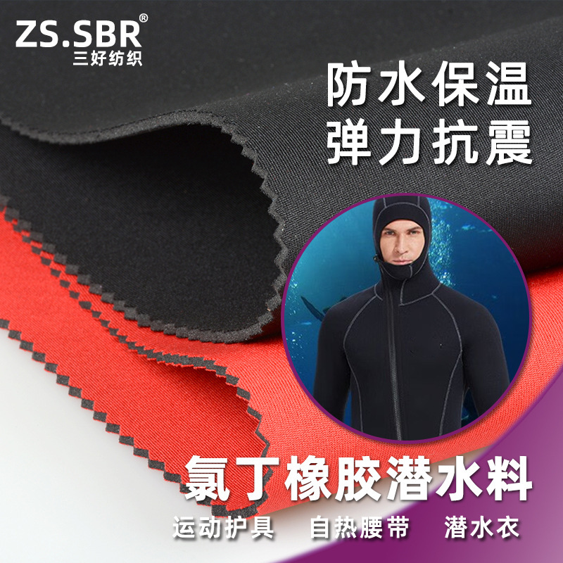 Neoprene waterproof composite fabric SBR diving clothing material rubber sandwich waterproof cloth sweat clothing luggage material