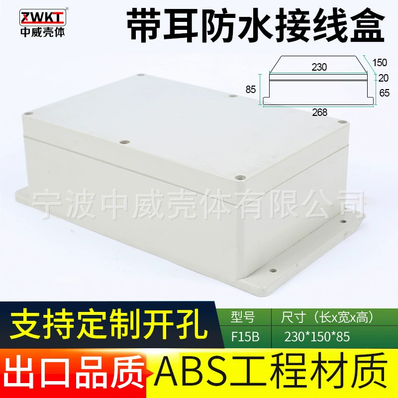 F15B:230*150*85 инструмент оболочки пластиковый Электрический выключатель оболочки водонепроницаемый безопасности питания оболочки