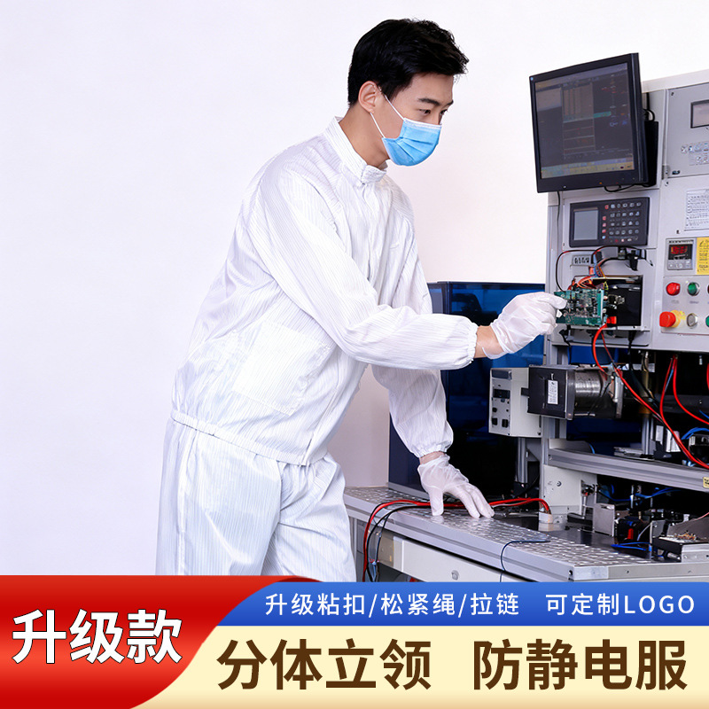 升级款分体立领防静电服套装透气不闷反复清洗电子生物工程新能源