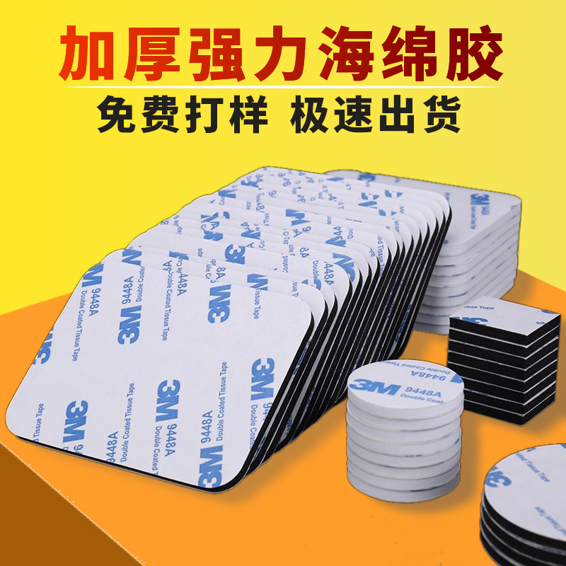 Free Sample Sponge Thickeneded Eva Double-Sided Tape Die-Cut Double-Sided Tape Customized 3m Strong Hook Double-Sided Tape