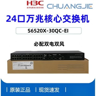H3C S6520X-30Qc-Ei Full 10g Optical Core Lswm1Fanscbe Fan Requires Full Configuration of 2 Pieces