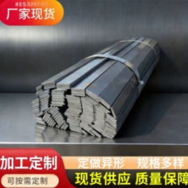 扁钢;方钢;冷拉钢