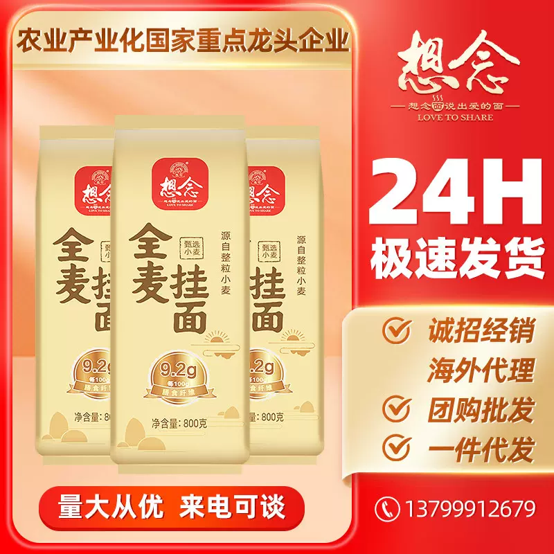 想念挂面低脂全麦面条800克粗粮杂粮整箱批发代理健康优选