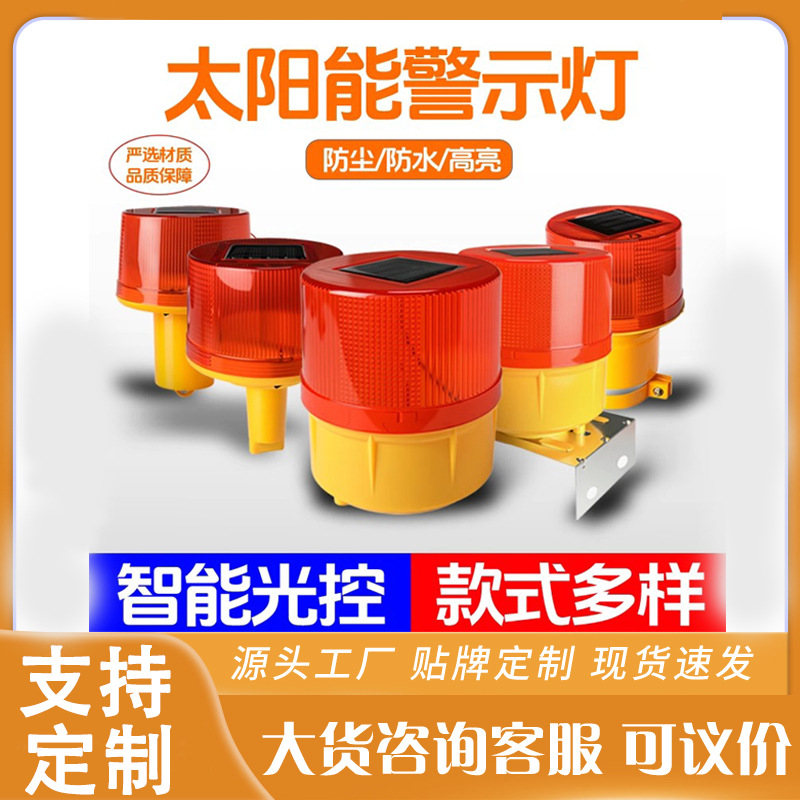 太阳能警示灯路障闪光灯智能光控自动爆闪灯充电工地夜间交通警示