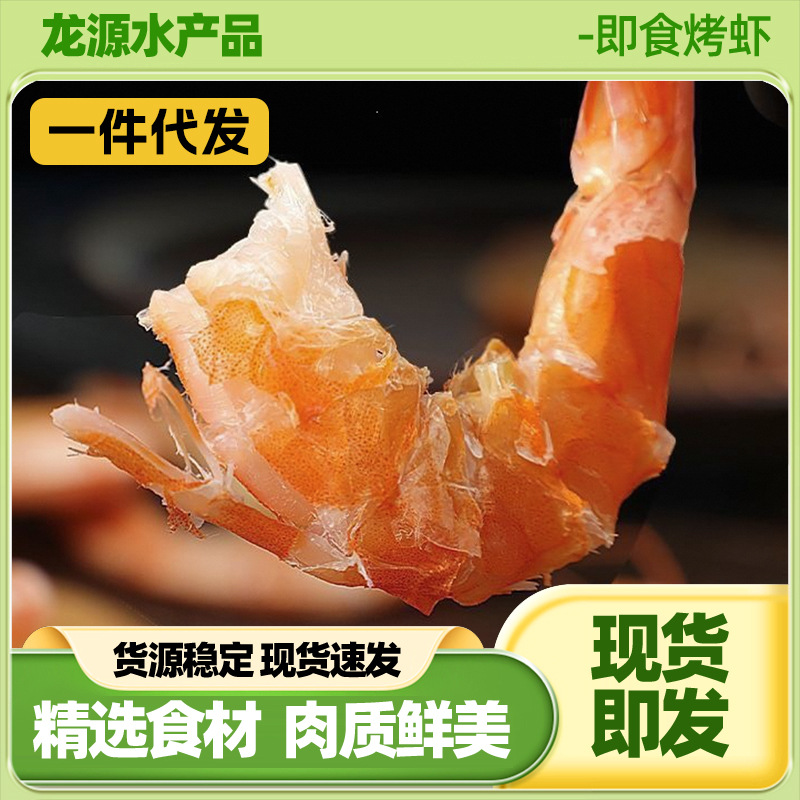 山东厂家直供烤虾 即食海鲜水产干货 休闲零食袋装烤虾干批发