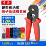 VE管型预绝缘端子紧密连接绝缘端子盒装压线钳套装安全接线端子