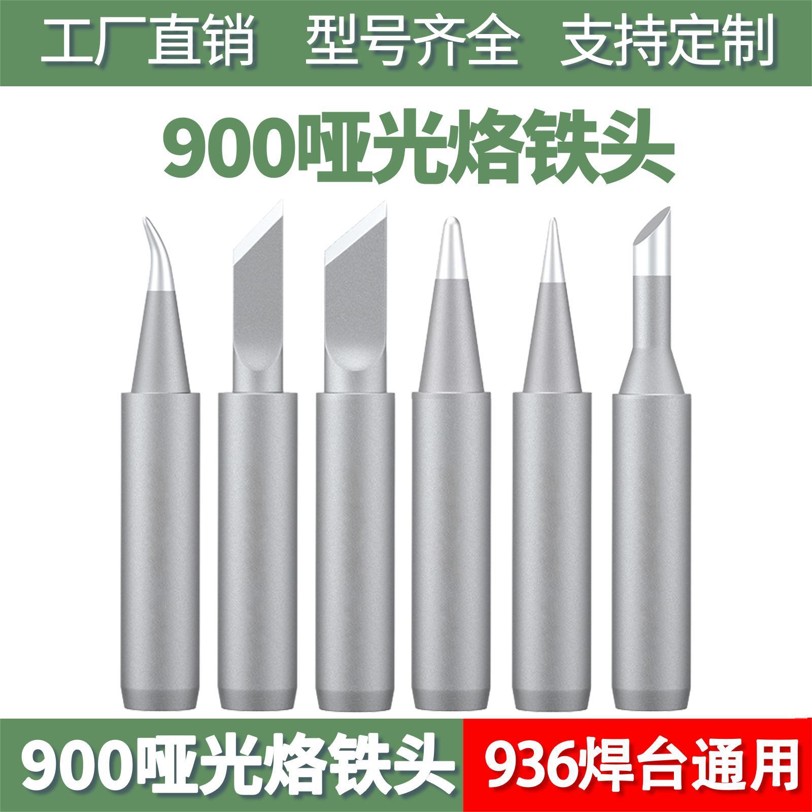 936电烙铁头哑光无铅焊台烙铁K咀铬铁头批发内热式900磨砂洛铁头