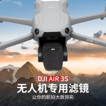 JUNESTAR滤镜适用于DJI 御AIR 3s滤镜 大疆无人机配件