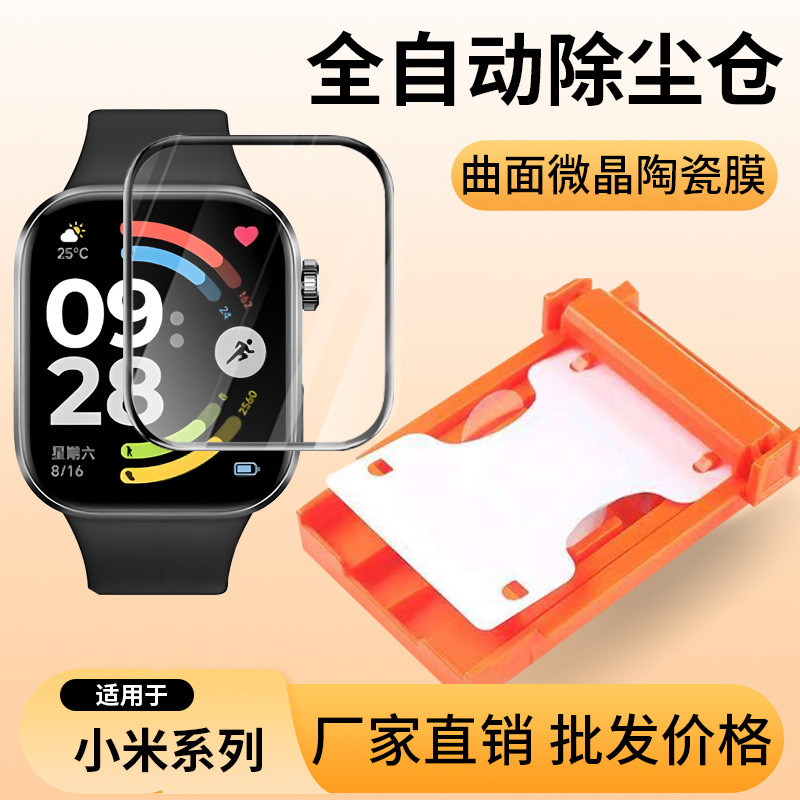 Suitable for Xiaomi Watch S5-46 Dust-Free Ceramic Film, Redmi Watch 6 Positioning Instant-Fit Wristband 10Pmma Film Suitable for Xiaomi Watch S5-46 Dust-Free Ceramic Film, Redmi Watch 6 Positioning Instant-Fit Wristband 10Pmma Film