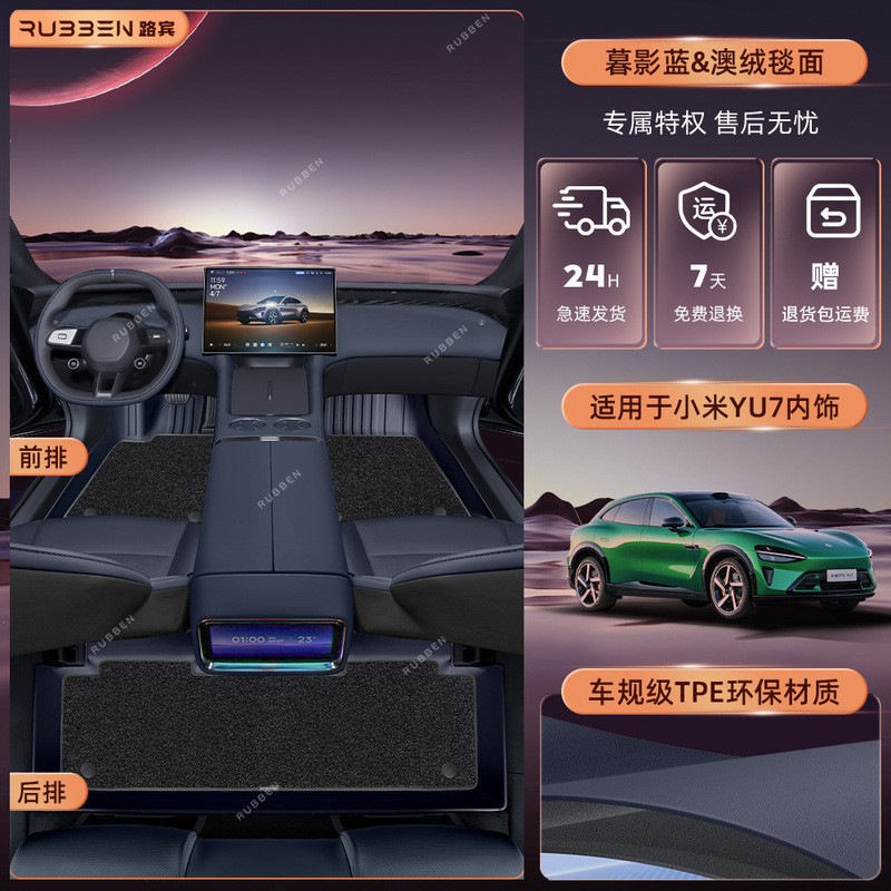 适用于2025款小米YU7后备箱垫TPE半包围Xiaomi御7专用尾箱垫配件|undefined