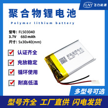 503040聚合物锂电池3.7V660mah露营灯空调服雾化器消毒灯用锂电池