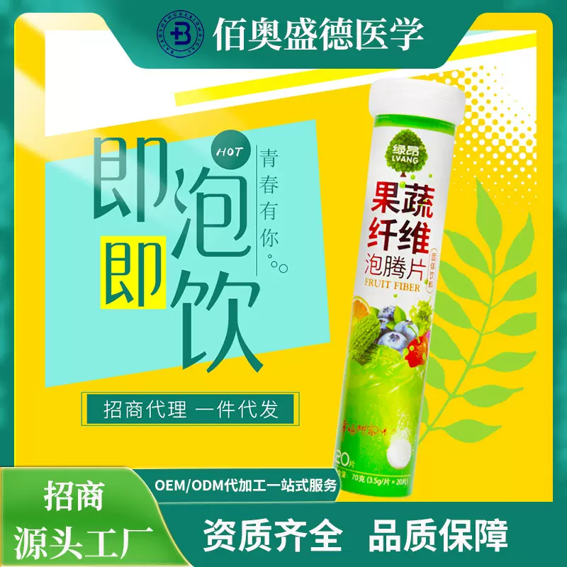 绿昂果蔬纤维泡腾片多种水果味固体饮料泡腾片招商