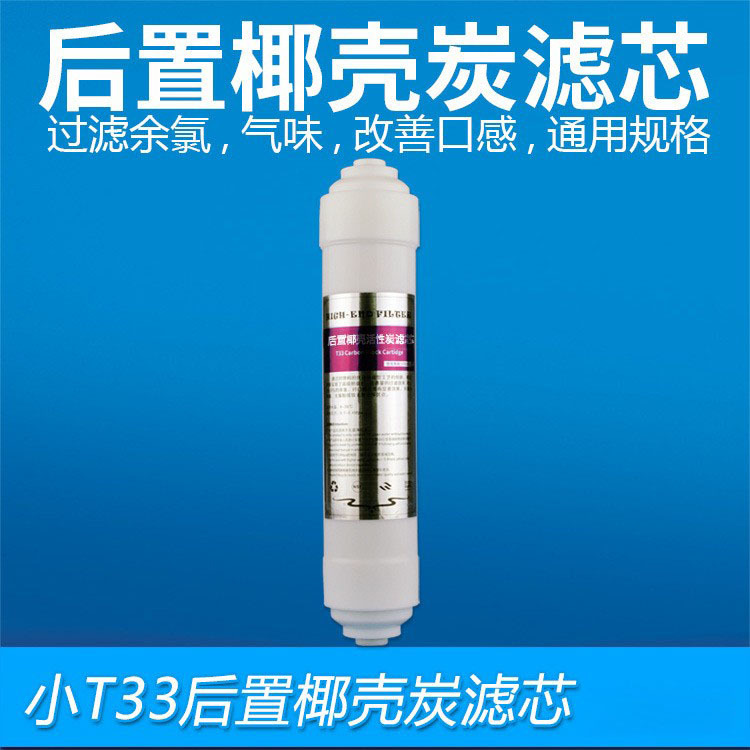 Pequeño T33 elemento de filtro de carbón activado trasero hogar máquina de agua pura calidad 5 Coco cáscara de carbón purificador de agua 2 puntos Corea elemento de filtro de conexión rápida