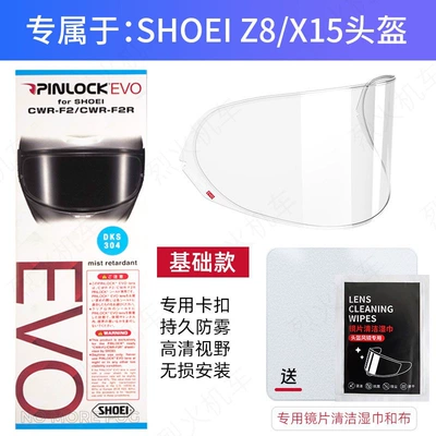 Shoei Compatible Z7Z8X14 Motorcycle Motorcycle helmet anti-fog film - z8x15-special-304-anti-fog-sticker